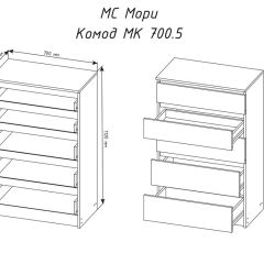 МОРИ МК 700.5 Комод (белый) в Южноуральске - yuzhnouralsk.mebel24.online | фото 3