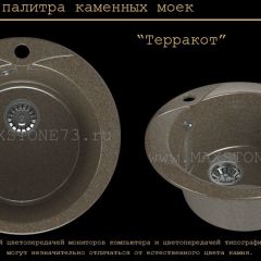 Мойка кухонная MS-1 (D470) в Южноуральске - yuzhnouralsk.mebel24.online | фото 9