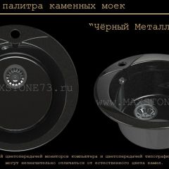 Мойка кухонная MS-1 (D470) в Южноуральске - yuzhnouralsk.mebel24.online | фото 10