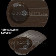 Мойка кухонная MS-9 (775х495) в Южноуральске - yuzhnouralsk.mebel24.online | фото 5