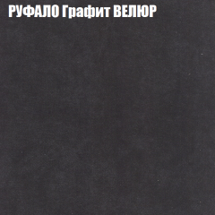 Мягкая мебель Европа (модульный) ткань до 400 в Южноуральске - yuzhnouralsk.mebel24.online | фото 54