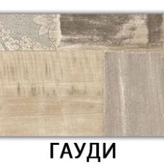 Стол-бабочка Бриз пластик Риголетто светлый в Южноуральске - yuzhnouralsk.mebel24.online | фото 7