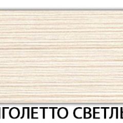 Стол-бабочка Бриз пластик Травертин римский в Южноуральске - yuzhnouralsk.mebel24.online | фото 33