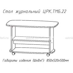 Стол журнальный №22 в Южноуральске - yuzhnouralsk.mebel24.online | фото 3