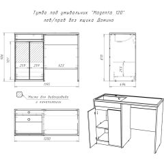 Тумба под умывальник "Magenta 120" лев/прав без ящика Домино (DD4213T) в Южноуральске - yuzhnouralsk.mebel24.online | фото 6