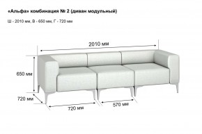 АЛЬФА Диван комбинация 2/ нераскладной (Коллекции Ивару №1,2(ДРИМ)) в Южноуральске - yuzhnouralsk.mebel24.online | фото 2