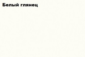 АСТИ МС ПЛ-002 (Белый глянец/белый) в Южноуральске - yuzhnouralsk.mebel24.online | фото