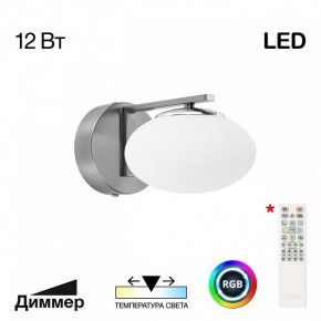 Бра Citilux Atman Smart CL226B311 в Южноуральске - yuzhnouralsk.mebel24.online | фото 2