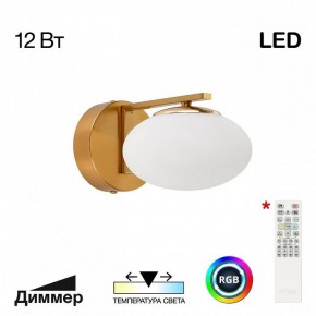 Бра Citilux Atman Smart CL226B313 в Южноуральске - yuzhnouralsk.mebel24.online | фото 2