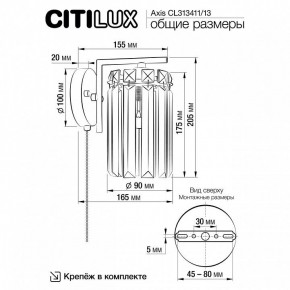 Бра Citilux AXIS CL313413 в Южноуральске - yuzhnouralsk.mebel24.online | фото 13