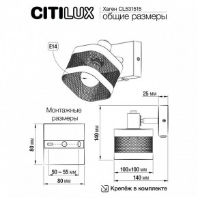 Бра Citilux Хаген CL531515 в Южноуральске - yuzhnouralsk.mebel24.online | фото 7