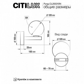 Бра Citilux Рунд CL205310N в Южноуральске - yuzhnouralsk.mebel24.online | фото 4