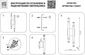 Бра Lightstar Iris 734647 в Южноуральске - yuzhnouralsk.mebel24.online | фото 3