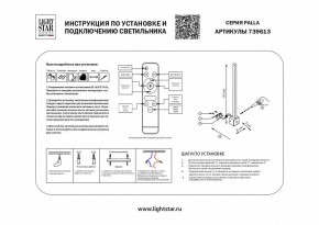 Бра Lightstar Palla 739613 в Южноуральске - yuzhnouralsk.mebel24.online | фото 2