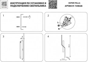 Бра Lightstar Palla 739628 в Южноуральске - yuzhnouralsk.mebel24.online | фото 3