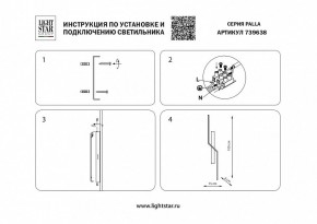 Бра Lightstar Palla 739638 в Южноуральске - yuzhnouralsk.mebel24.online | фото 4