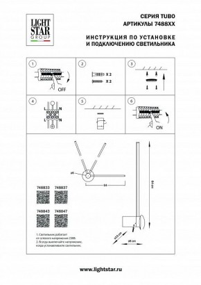 Бра Lightstar Tubo 748843 в Южноуральске - yuzhnouralsk.mebel24.online | фото 2