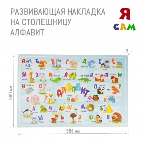 Детский стол с накладкой Алфавит (Белый/Цветной) в Южноуральске - yuzhnouralsk.mebel24.online | фото 3
