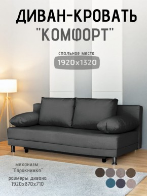 Диван-кровать Комфорт без подлокотников (4 подушки) BALTIC Grafit в Южноуральске - yuzhnouralsk.mebel24.online | фото 1