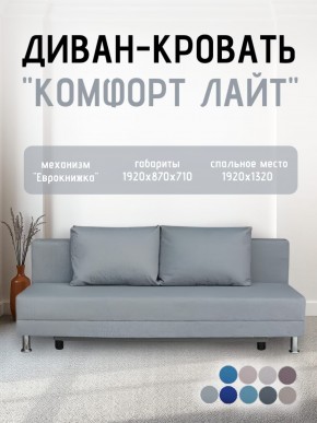 Диван-кровать Комфорт ЛАЙТ без подлокотников (2 подушки) BALTIC AZURE в Южноуральске - yuzhnouralsk.mebel24.online | фото 18