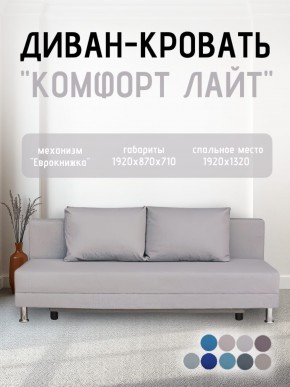 Диван-кровать Комфорт ЛАЙТ без подлокотников (2 подушки) BALTIC GREY в Южноуральске - yuzhnouralsk.mebel24.online | фото 17