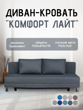 Диван-кровать Комфорт ЛАЙТ без подлокотников (2 подушки) BALTIC GREY в Южноуральске - yuzhnouralsk.mebel24.online | фото 18