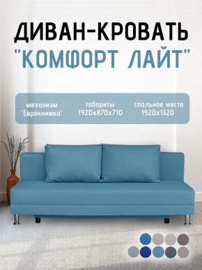 Диван-кровать Комфорт ЛАЙТ без подлокотников (2 подушки) BALTIC GREY в Южноуральске - yuzhnouralsk.mebel24.online | фото 19