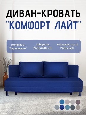 Диван-кровать Комфорт ЛАЙТ без подлокотников (2 подушки) BALTIC GREY в Южноуральске - yuzhnouralsk.mebel24.online | фото 20