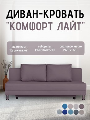 Диван-кровать Комфорт ЛАЙТ без подлокотников (2 подушки) BALTIC GREY в Южноуральске - yuzhnouralsk.mebel24.online | фото 22