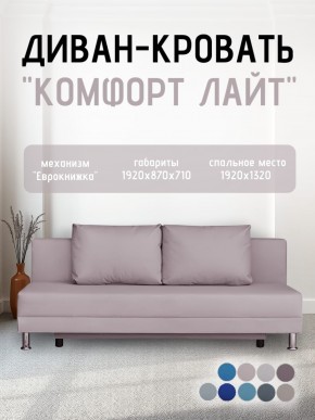Диван-кровать Комфорт ЛАЙТ без подлокотников (2 подушки) BALTIC GREY в Южноуральске - yuzhnouralsk.mebel24.online | фото 23