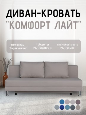 Диван-кровать Комфорт ЛАЙТ без подлокотников (2 подушки) BALTIC GREY в Южноуральске - yuzhnouralsk.mebel24.online | фото 24