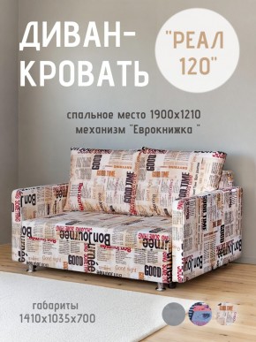 Диван Реал 120 (Принт "Gazeta") в Южноуральске - yuzhnouralsk.mebel24.online | фото