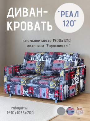 Диван Реал 120 (Принт "MUSIC") в Южноуральске - yuzhnouralsk.mebel24.online | фото