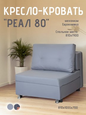 Диван Реал 80 без подлокотников (Балтик Грей) в Южноуральске - yuzhnouralsk.mebel24.online | фото