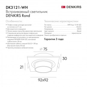 DK3021-WH Встраиваемый светильник, IP 20, 10 Вт, GU5.3, LED, белый, пластик в Южноуральске - yuzhnouralsk.mebel24.online | фото 6