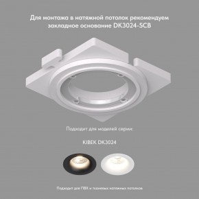 DK3024-WH Встраиваемый светильник, IP 20, 10 Вт, GU5.3, LED, белый, пластик в Южноуральске - yuzhnouralsk.mebel24.online | фото 7