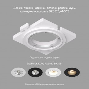 DK3061-WBR Встраиваемый светильник, IP 20, 10 Вт, GU5.3, LED, белый/бронзовый, пластик в Южноуральске - yuzhnouralsk.mebel24.online | фото 3