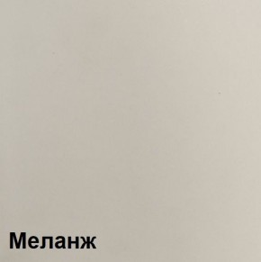 КАЛИПСО Гостиная модульная (Меланж) в Южноуральске - yuzhnouralsk.mebel24.online | фото 5