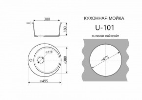 Каменная мойка ULSTONE U-101 (495) в Южноуральске - yuzhnouralsk.mebel24.online | фото 2