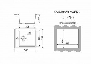 Каменная мойка ULSTONE U-210 (505х465) в Южноуральске - yuzhnouralsk.mebel24.online | фото 3