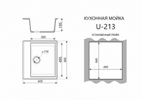 Каменная мойка ULSTONE U-213 (565х505) в Южноуральске - yuzhnouralsk.mebel24.online | фото 2