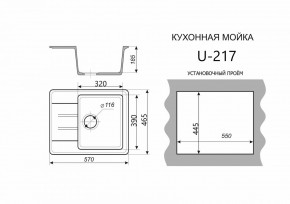 Каменная мойка ULSTONE U-217 (570х465) в Южноуральске - yuzhnouralsk.mebel24.online | фото 2