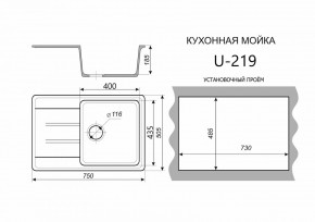 Каменная мойка ULSTONE U-219 (755х505) в Южноуральске - yuzhnouralsk.mebel24.online | фото 2