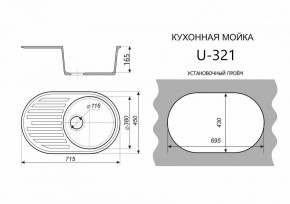 Каменная мойка ULSTONE U-321 (715х450) в Южноуральске - yuzhnouralsk.mebel24.online | фото 2