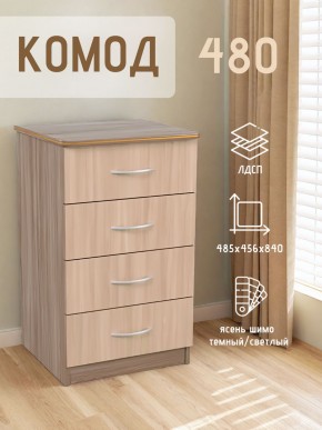 Комод 480 с 4-ящиками (Ясень шимо темный/светлый) в Южноуральске - yuzhnouralsk.mebel24.online | фото 2