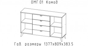 ОМЕГА Комод (ЦРК.ОМГ.01) в Южноуральске - yuzhnouralsk.mebel24.online | фото 2