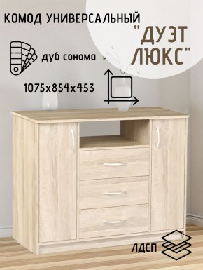 Комод Универсальный Дуэт Люкс (Дуб сонома светлый) Эко в Южноуральске - yuzhnouralsk.mebel24.online | фото 2