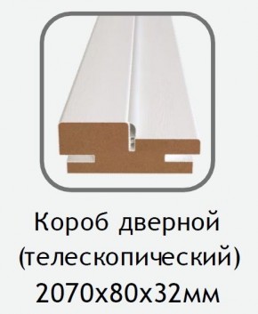 Короб дверной белый (телескопический) 2070х80х32 в Южноуральске - yuzhnouralsk.mebel24.online | фото