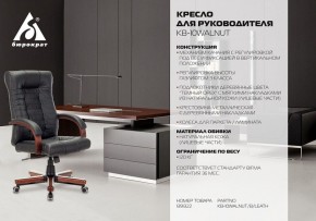 Кресло для руководителя KB-10WALNUT/B/LEATH в Южноуральске - yuzhnouralsk.mebel24.online | фото 5