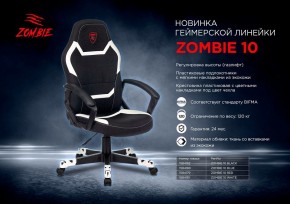 Кресло игровое ZOMBIE 10 в Южноуральске - yuzhnouralsk.mebel24.online | фото 9